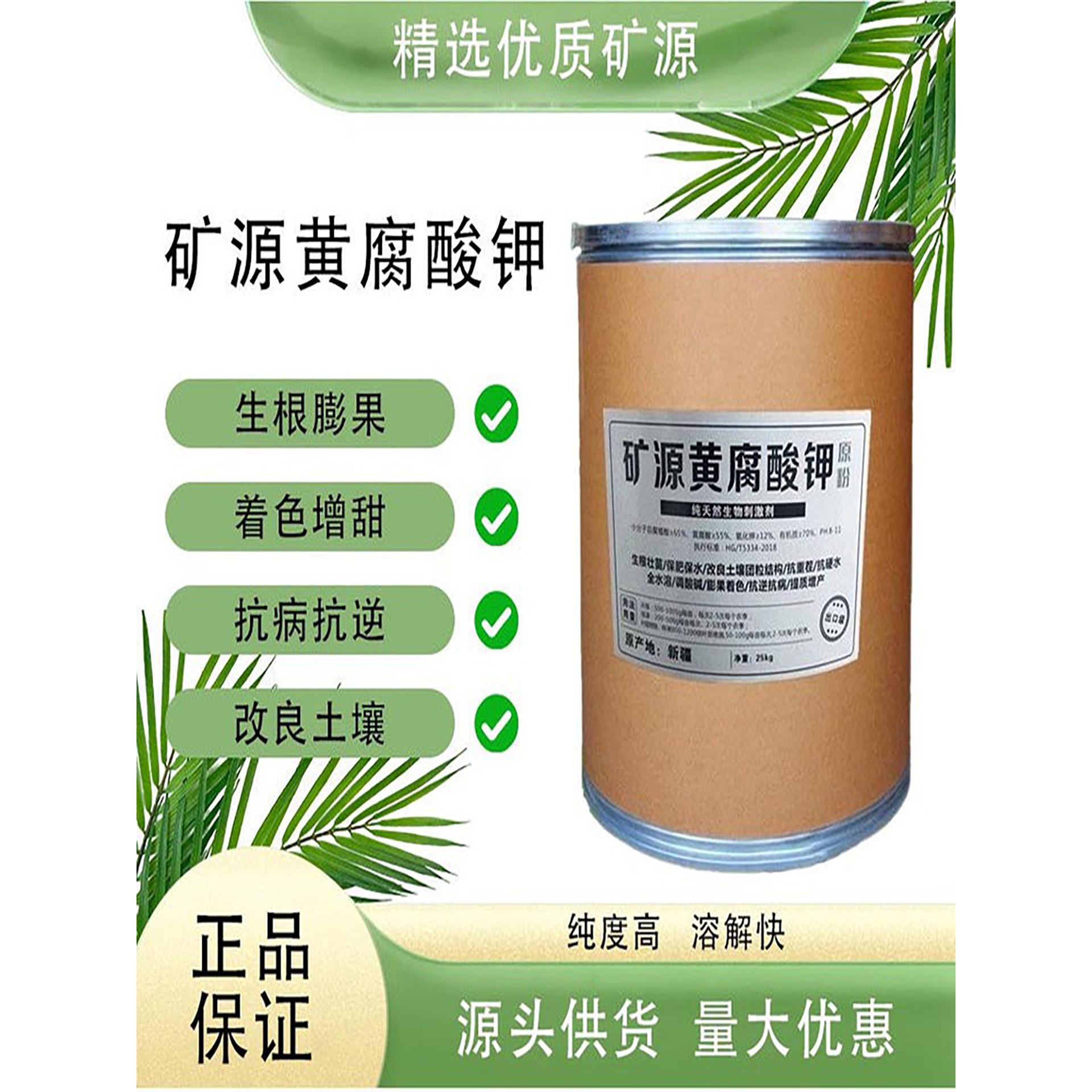矿源黄腐酸钾原粉25KG腐植酸叶面肥料有机肥生根壮苗水溶肥料包邮