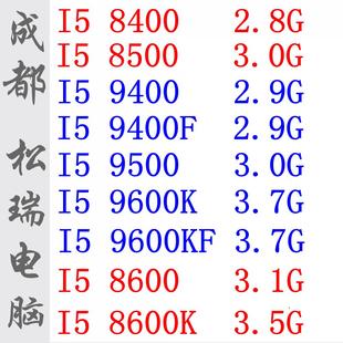 9500 8600K散片CPU 9400F 8500 8400 9600K 9400 9600KF