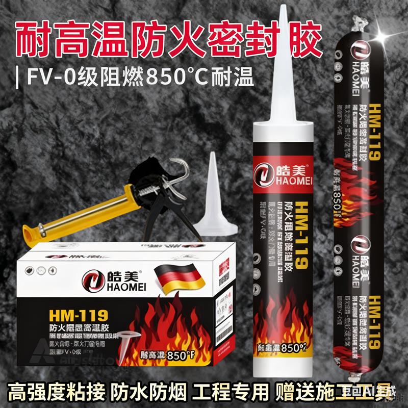 新款系列高温玻璃胶烘烤箱烟道锅炉中性硅酮密封胶防火红色阻燃胶