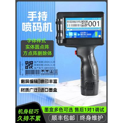 采购产品智能手持式喷墨打印机，用于生产日期的小型手持式喷墨打