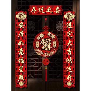 搬家入宅门贴装 t乔迁磁吸对联新居布置乔迁之喜新房仪式 饰用品大