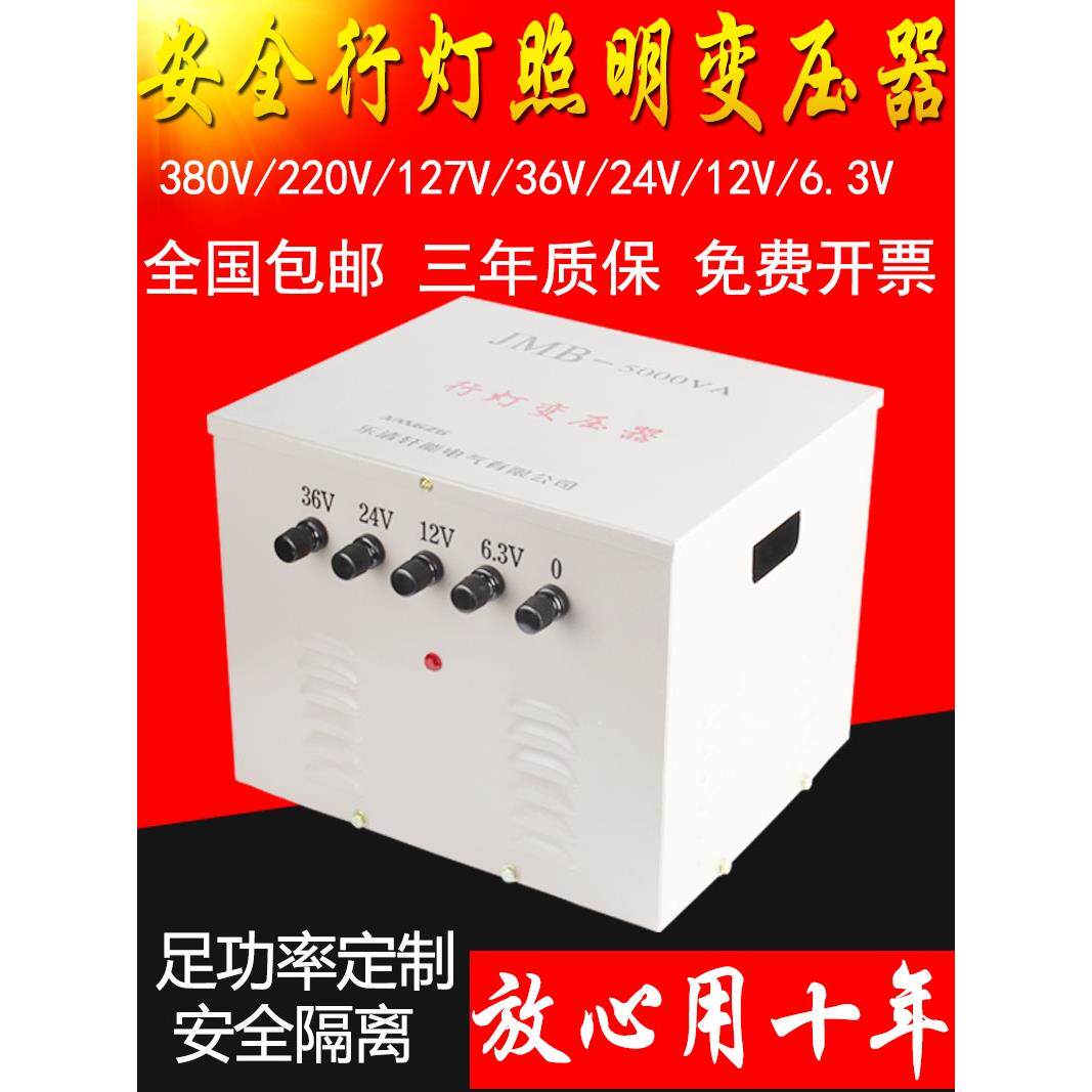 jmb行灯变压器380v220v变36v24v12v照明1000w5000w10kva10kw3kva