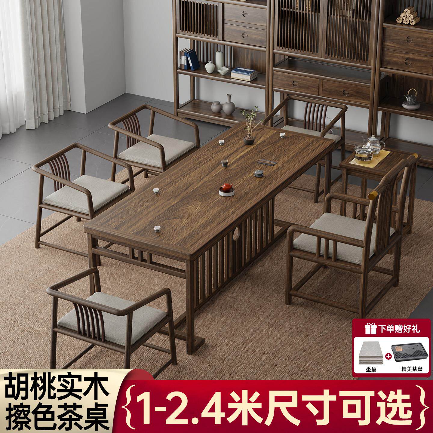 胡桃原木茶桌椅组合办公室实木家用新中式整装茶台一体阳台茶桌