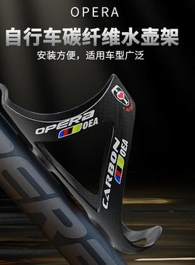 正品OPERA超轻全碳纤维公路车山地车折叠自行车架水壶架水瓶座架