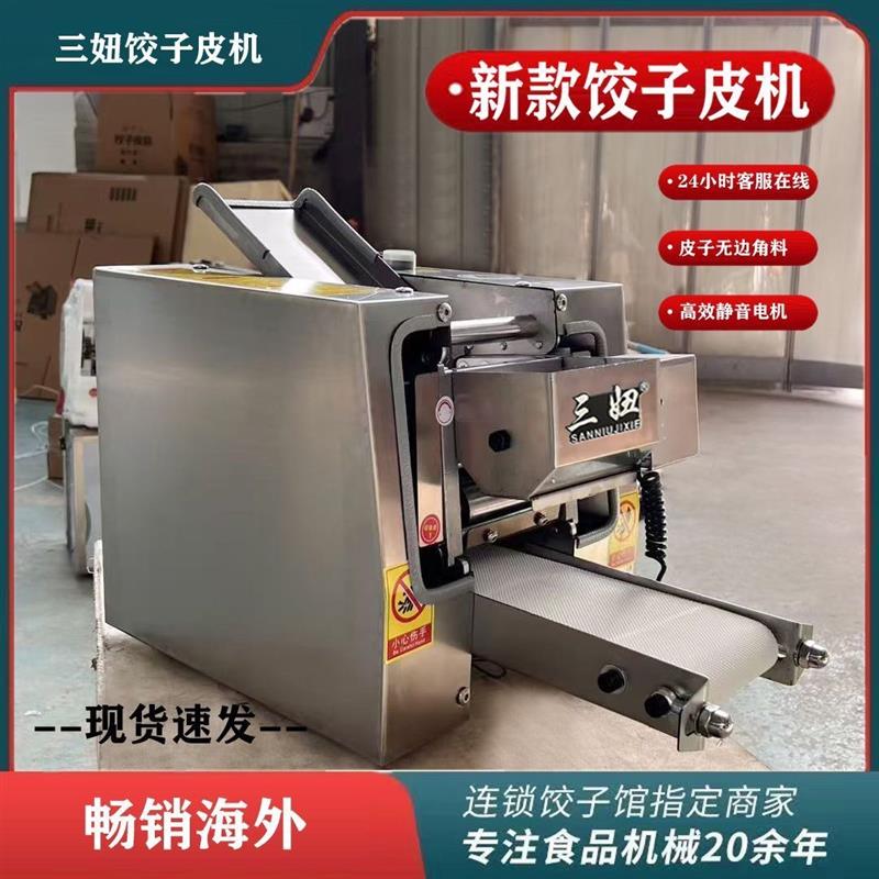 新款饺子皮机家用商用擀皮机仿手工一体机馄饨皮饺子皮机家用小型图片