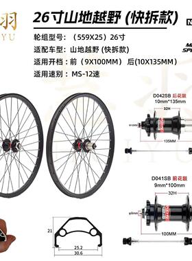 山地自行车轮组-台湾久裕花鼓D041/D042卡式/HG/MS12速塔基快拆款