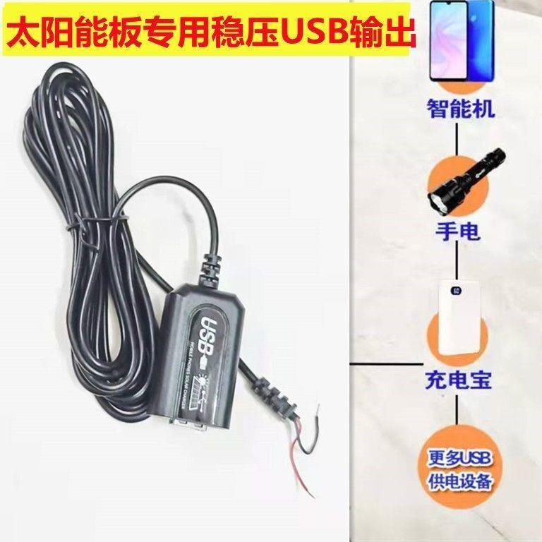 6伏太阳能板便携折叠包充电器蓄电池USB稳压器接线盒5V2A快充带线