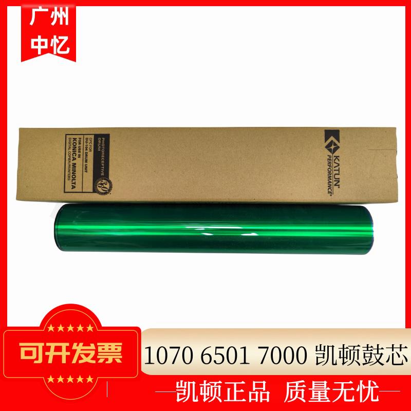 柯美 C 1060 1070 2060 2070 C6000 6501 C7000 正品凯顿鼓芯
