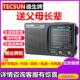 Tecsun 全波段收音机半导体 珍式 德生R 909广播收音机老人全波段袖