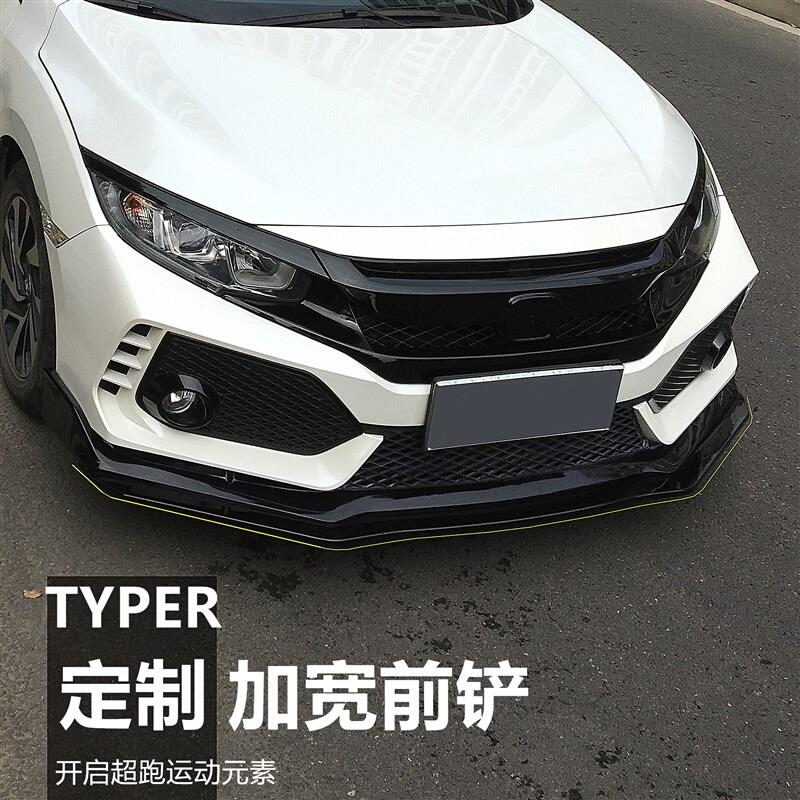 专用十代思域typer前杠加宽前铲新思域TR前铲si前铲前唇改装包围