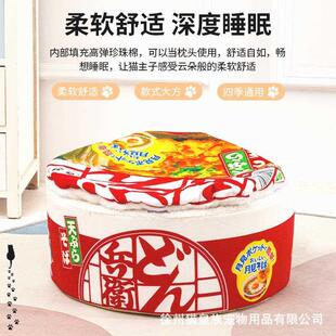 泡面宠物窝四季 保暖狗窝拉面猫窝 通用猫窝日式 圆形半封闭秋冬新款