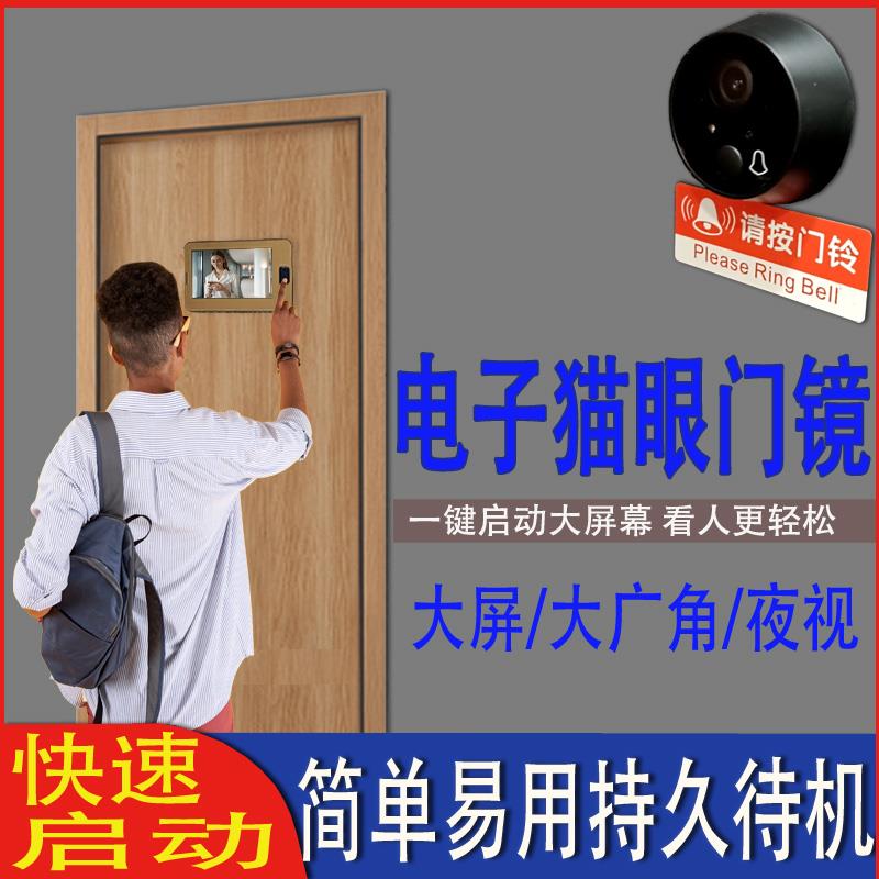 智能可视门铃4.3寸屏防盗门通用电子猫眼门镜监视摄影镜头夜视广