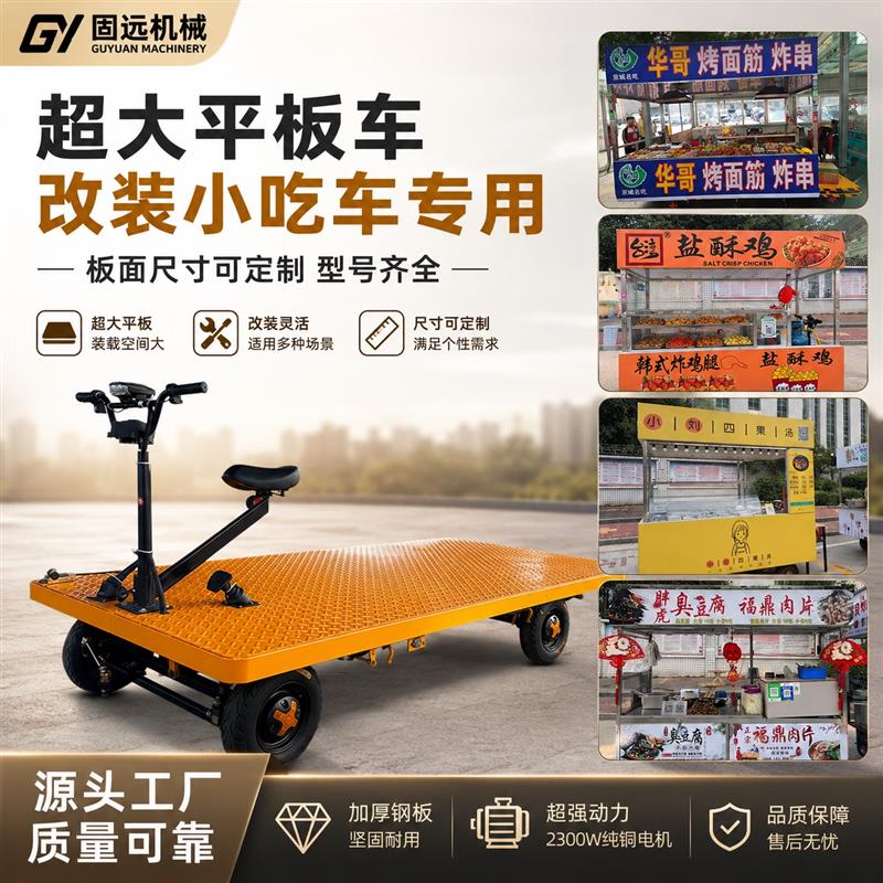 电动平板电瓶4正反骑四轮小吃摆摊工地拉货砖重型手推运输搬运车