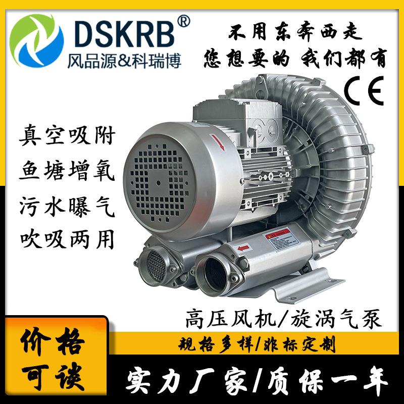 3KW水塘充增氧泵 干燥设备配套专用3000W高压鼓风机 3KW旋涡气泵