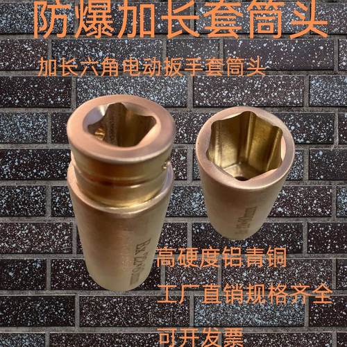 防爆加长六角套筒头架工电动扳手机动风动套头深孔扳机套头气动头