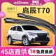 适用东风启辰t70雨刮器原装 启晨汽车后无骨胶条启程T70X前雨刷片