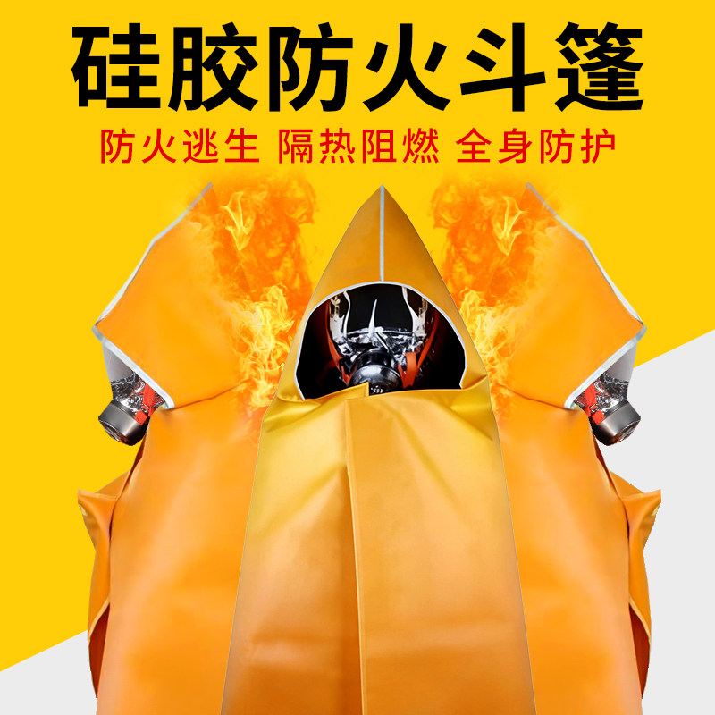 防火斗篷灭火毯消防专用防火衣商用应急火灾逃生装备逃生衣家庭用