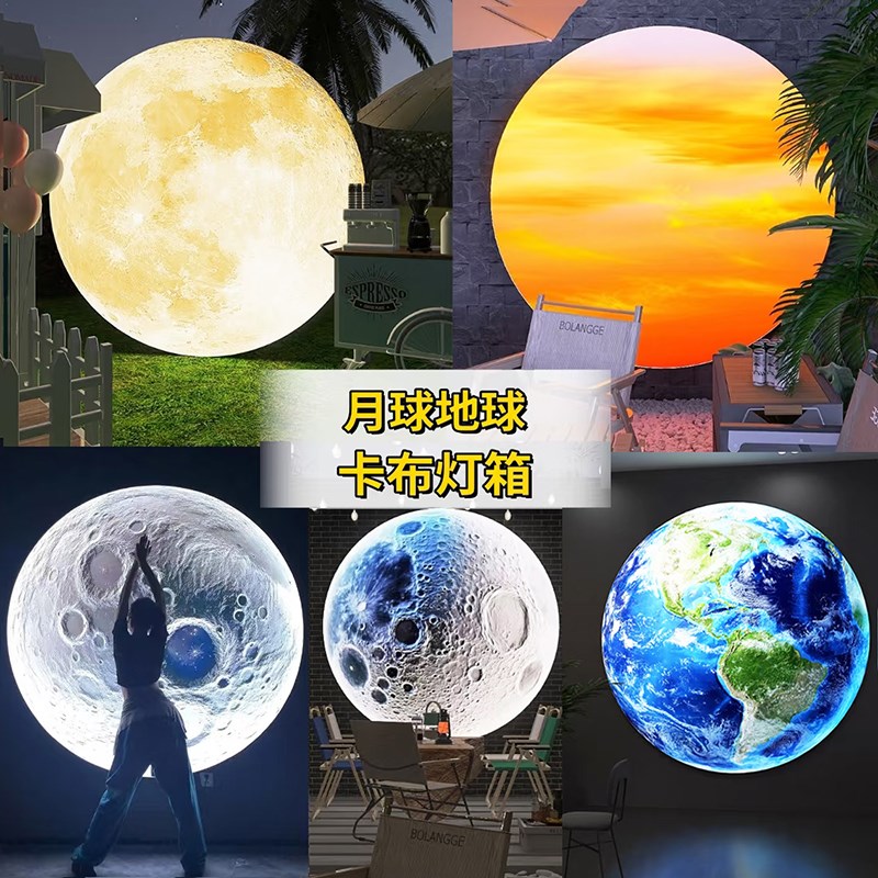 网红落日灯箱露营婚礼夕阳月球陨石坑日落圆形卡布软膜打卡灯箱
