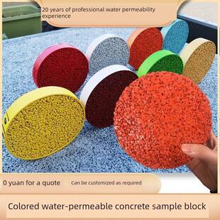 彩色透水混凝土增强剂成品样块地坪道路 c20c25c30强度多颜色可选