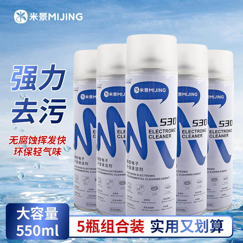 米景530清洁剂手机电脑萤幕速干 干环保除尘清洗液 精密电子主板