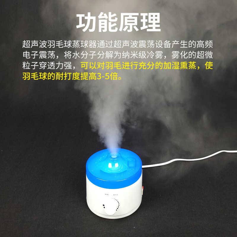 羽毛球蒸球机蒸球器加湿器羽毛球提高耐打度熏蒸器熏蒸机熏球品牌
