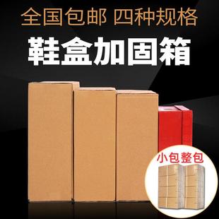 小包整包 鞋盒纸箱球鞋快递发货打包装纸盒鞋盒加固箱子定做