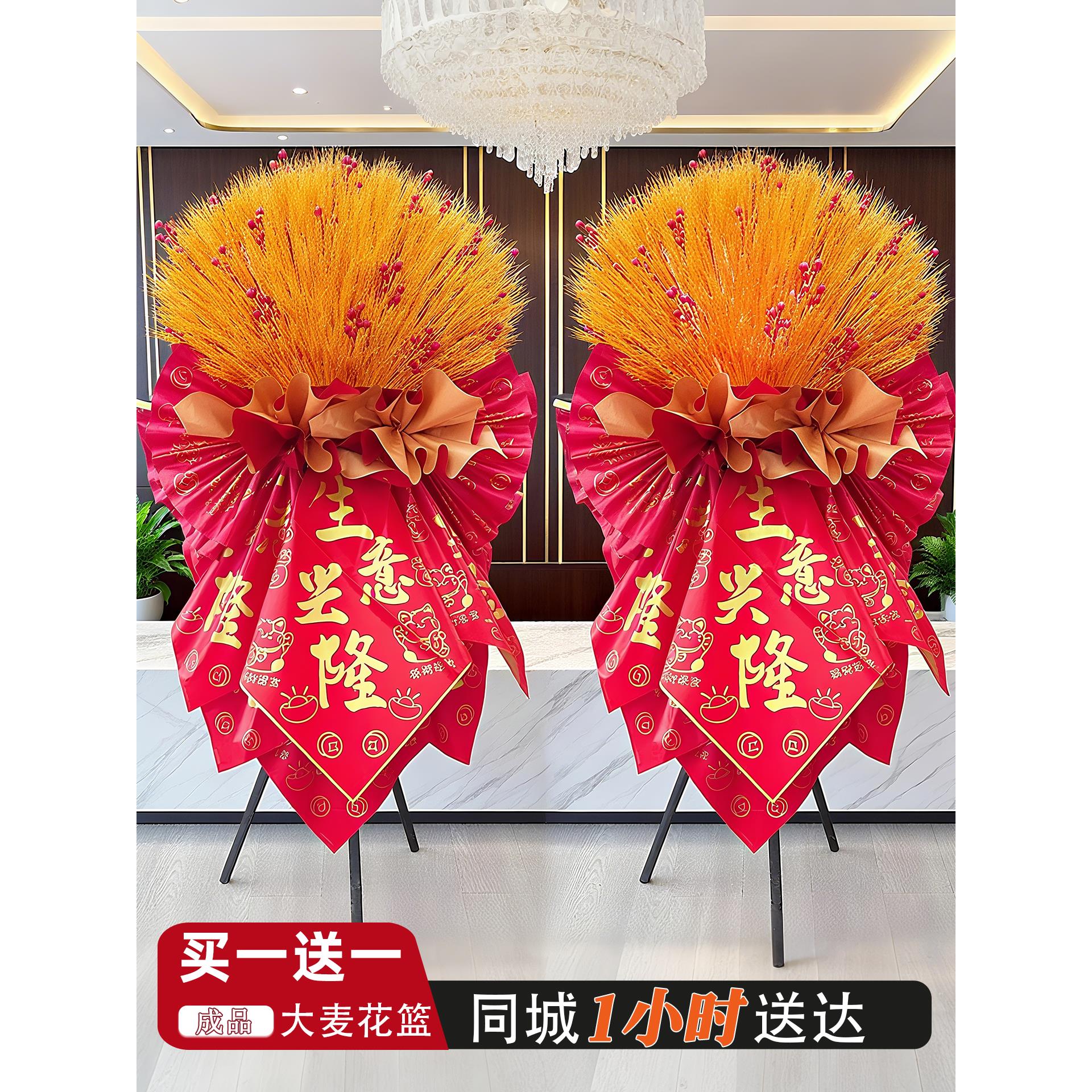 大麦大卖新店开业麦穗花篮一对开张礼物鲜花速递同城北京广州配送