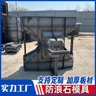 预制扭王字防浪石模具四角锥体空心方块钢模板海岸水泥护坡栅栏板