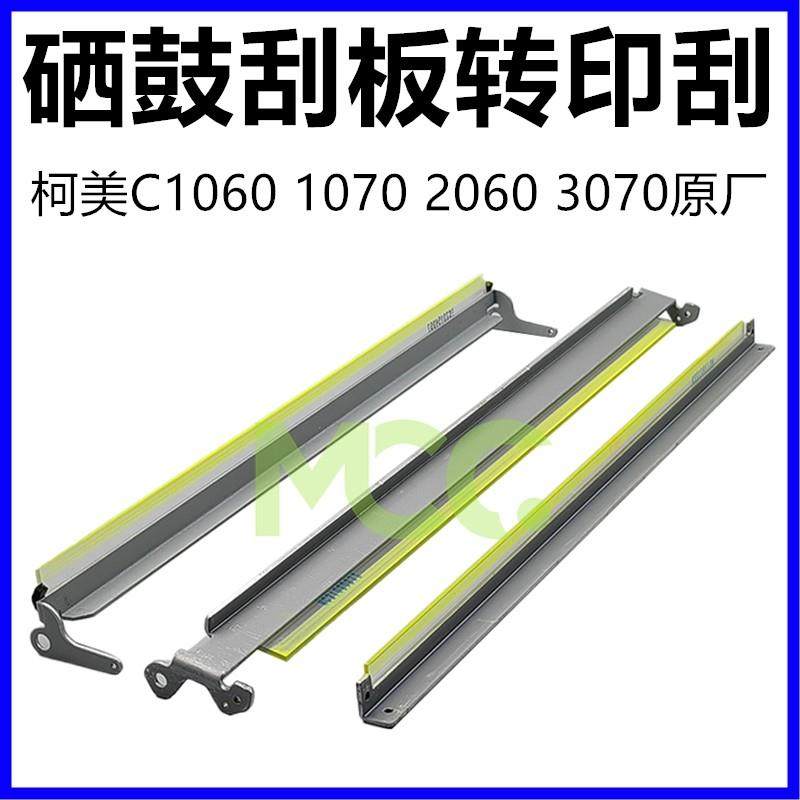 柯美1070刮板1060L 2060 3070 3080转印带刮片鼓芯清洁刮刀刮板,办公设备/耗材/相关服务,复印机配件,淘宝优惠券,粉丝福利购,淘宝优惠卷