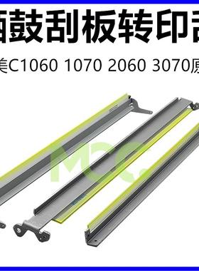 柯美1070刮板1060L 2060 3070 3080转印带刮片鼓芯清洁刮刀刮板
