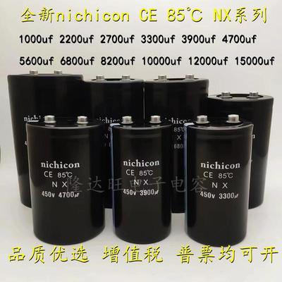 全新尼吉康400V4700uf8200uf2200uf450v3300uf3900 12000uf电容器