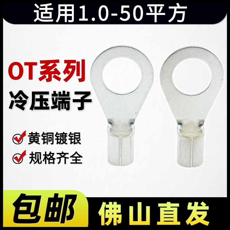 OT冷压端子1-50平方M3/4/5圆形裸端头铜鼻子铜线耳O型线鼻子包邮