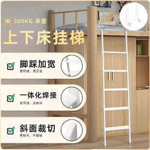 定制上下床挂梯子母床儿童床梯子宿舍爬梯直梯家用楼梯铁梯落地梯