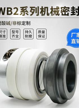 化工泵配件机械密封wb2大口径管道水泵机封四氟水封耐酸碱
