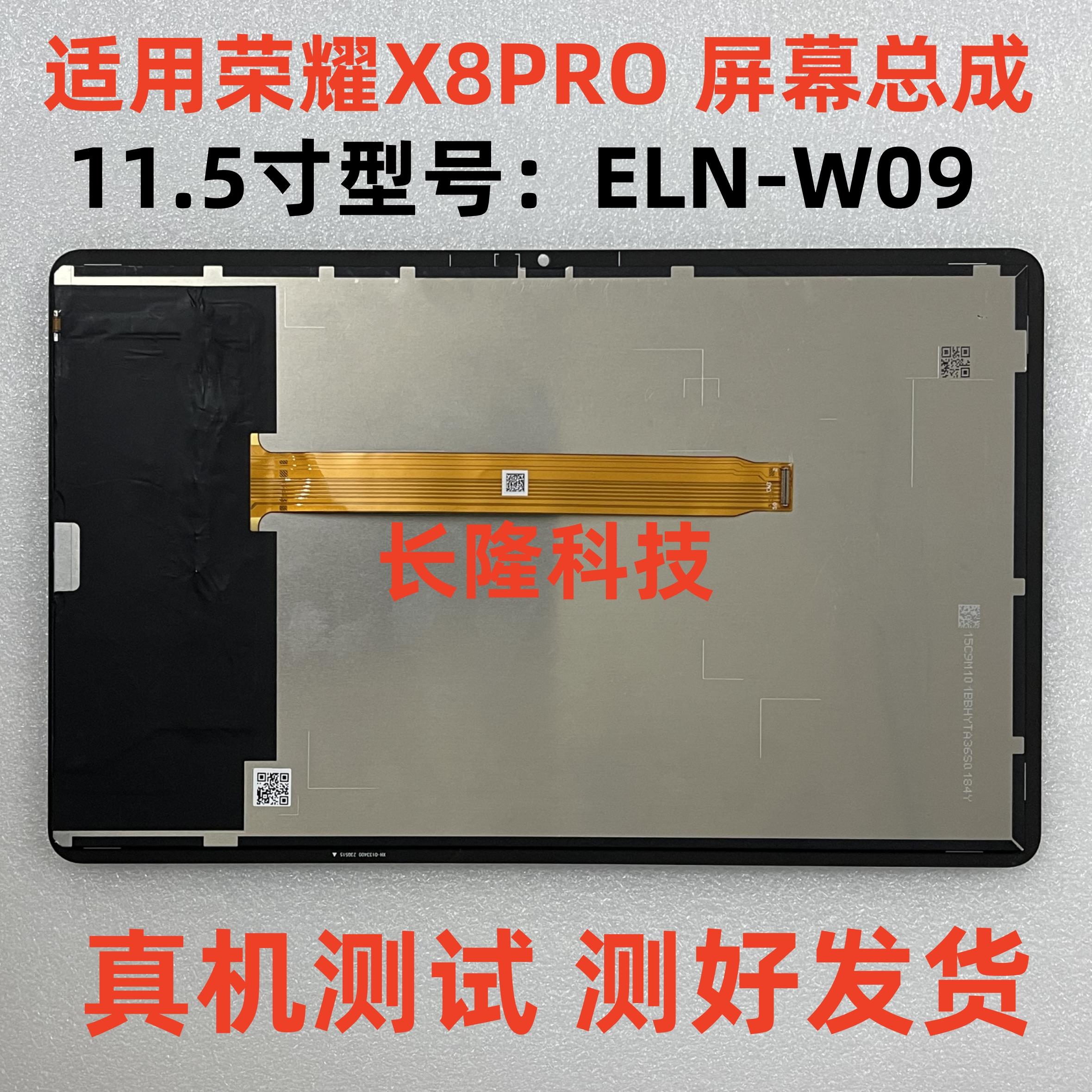 适用于荣耀平板X8PRO屏幕总成11.5寸ELN-W09液晶萤幕幕盖板外屏
