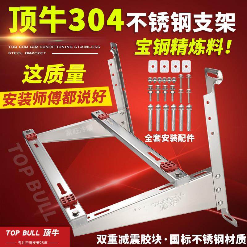 顶牛正品1-10匹304加厚不锈钢空调支挂架 冷气空调室外机安装支架