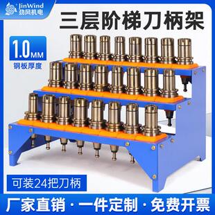 CNC加工中心数控刀具收纳摆放架HSK63换刀架BT30刀柄架BT50刀具架