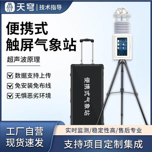 可携式气象站无线 线多参数温湿度可移动微型智能风速风向仪气象