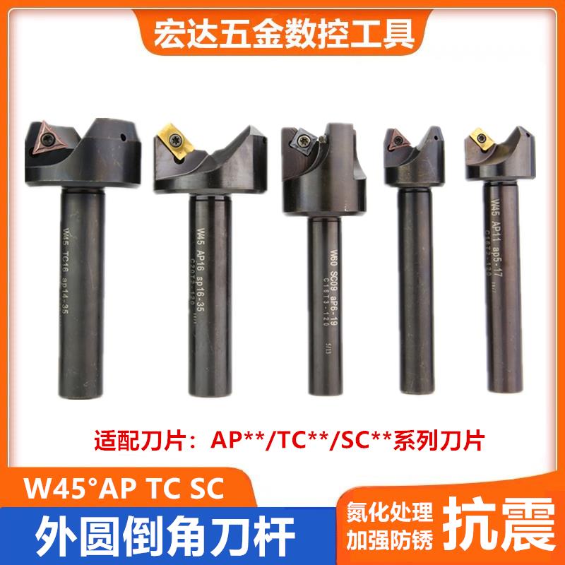 45度直柄倒角刀数控外圆倒角刀杆W45倒角器去毛刺90度CNC修边刀