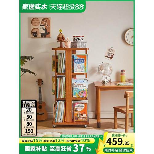 家逸实木旋转书架360度落地儿童书柜学生家用多层收纳置物绘本架