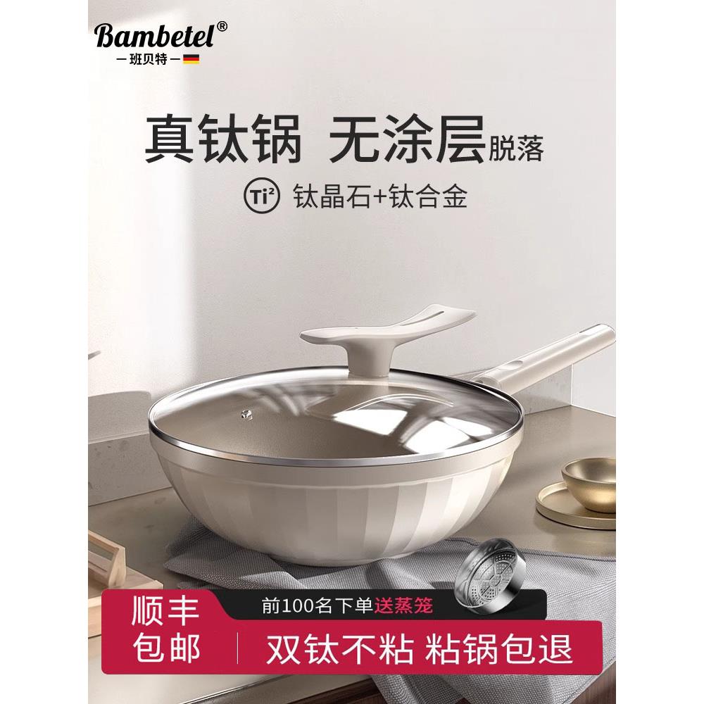 德国Bambetel陶瓷纯钛平底锅底无涂层不粘锅家用燃气灶电磁炉通用