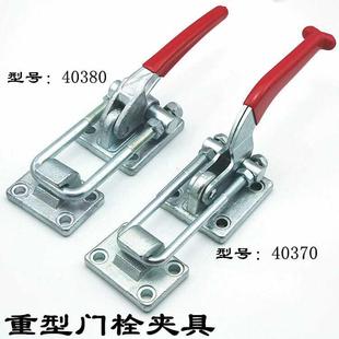 箱扣 40380 夹钳 搭扣锁紧40370 快速夹具 快夹 锁夹 锁扣 门闩式
