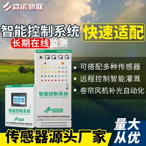温控箱自动畜牧养殖多路控制柜大棚恒温智能温室控制箱风机卷帘