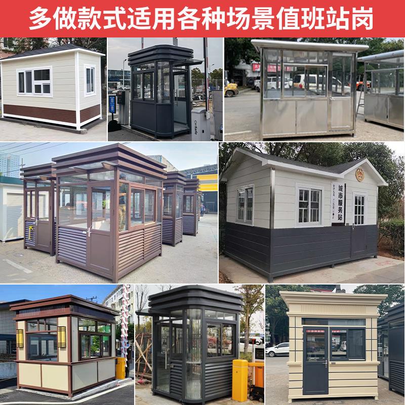 真石漆岗亭保安亭小区学校门卫室停车场收费钢结构治安执勤值班室