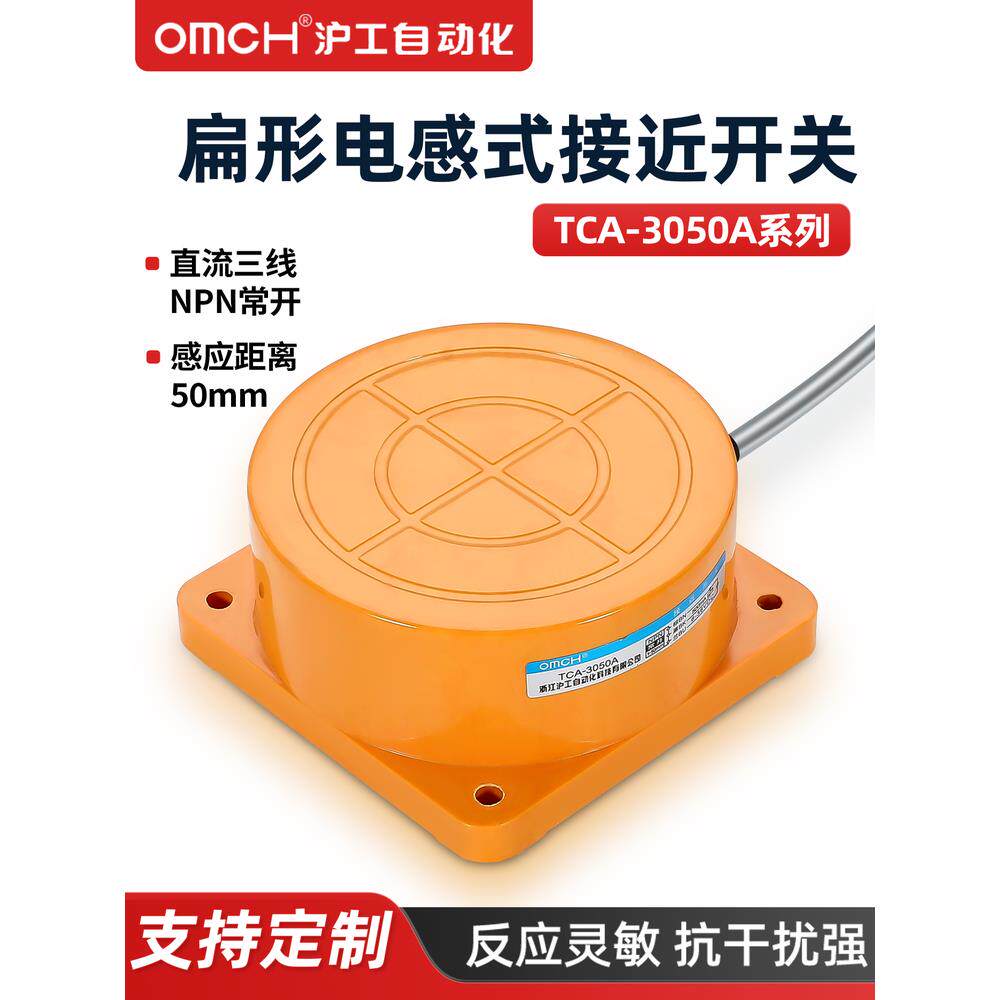 接近开关金属感应器沪工TCA-3050圆盘扁型长距离电感式限位传感器