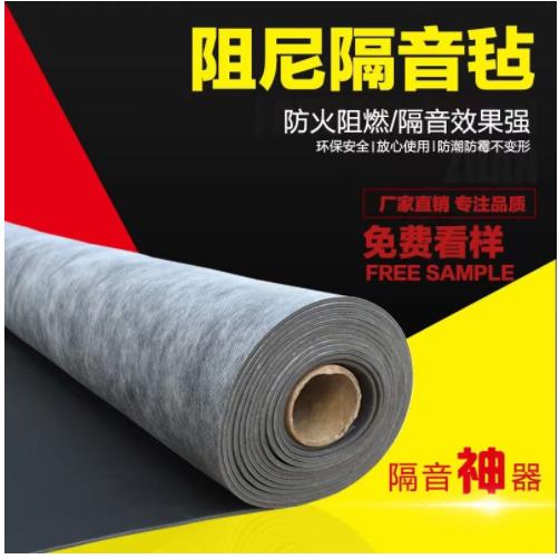 环保阻尼隔音毡天花板吊顶材料隔音板地面墙体ktv非自粘吸音棉毯