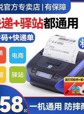 启锐QR-386A可携式印表机快递员便捷式打单机韵达专用圆通中通邮
