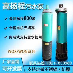 WQN高扬程污水泵抽粪不锈钢百米扬程排污泵WQN底吸上出水口潜污泵
