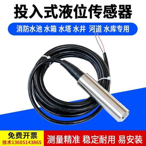 投入式液位计液位变送器传感器水位显示仪表消防水池水箱水位控制