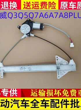 适配东威电动三轮车四轮车A7Q7Q5Q3A8PlusA6plus电动玻璃升降器原